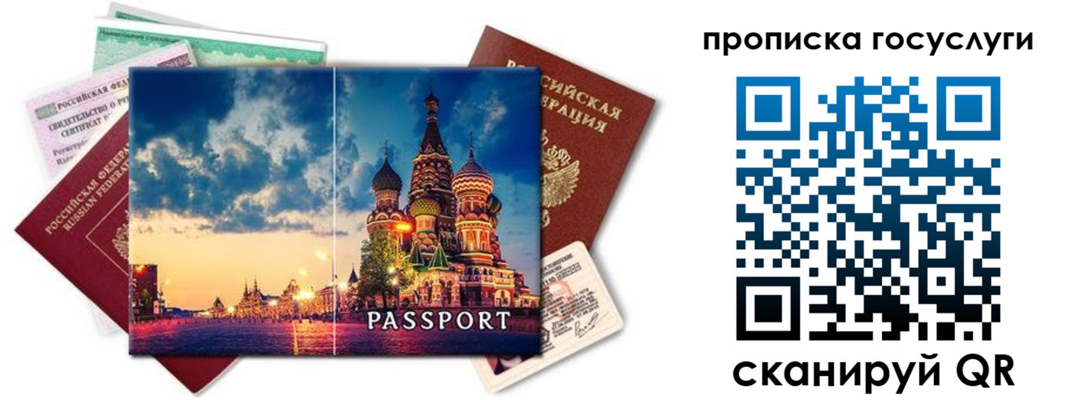 временная регистрация гарантия в Зеленоградске